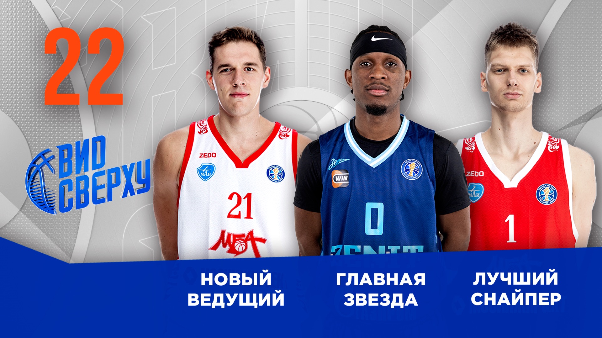 Вид Сверху | Выпуск №22 | НОВЫЙ ВЕДУЩИЙ | ГЛАВНАЯ ЗВЕЗДА | ЛУЧШИЙ СНАЙПЕР смотреть онлайн