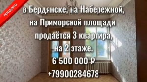Бердянск. Продажа 3к квартира, центр, Приморская Площадь