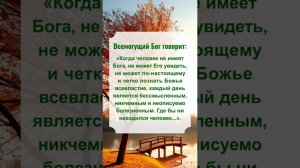 Бог надеется, что ты прочтешь это сегодня