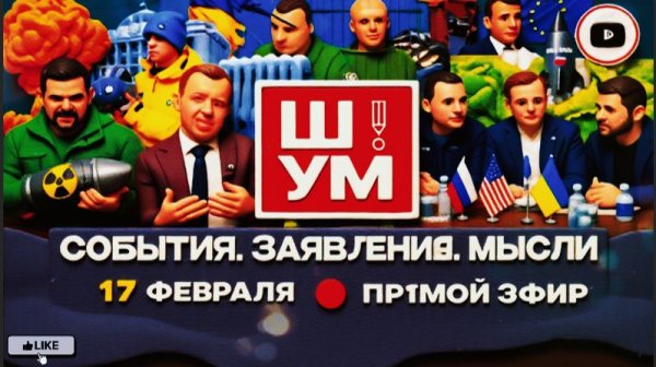 ШУМ ШЕЛЕС/ФОРТОЧНИКИ У ОКНА ВОЗМОЖНОСТЕЙ ЖЕНЕВЫ. Солнышко Ахметова. Левый боковой людолову
