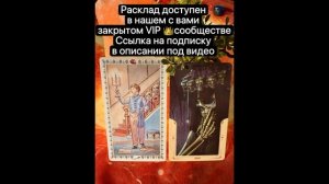 ТАРО РАСКЛАД. ЕГО ВНУТРЕННИЙ СВЕТ И СКРЫТАЯ ТЬМА, И ТО, ЧТО ОН ВИДИТ В ВАС.