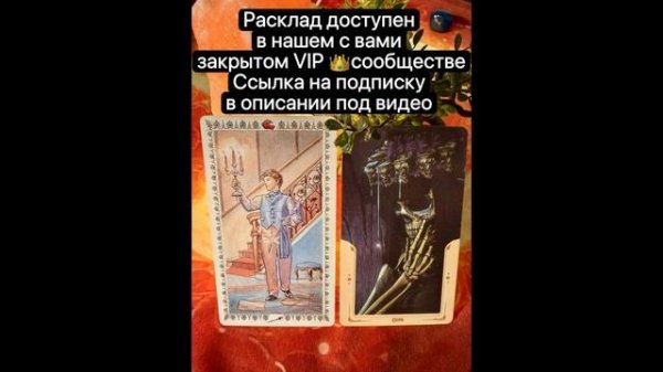 ТАРО РАСКЛАД. ЕГО ВНУТРЕННИЙ СВЕТ И СКРЫТАЯ ТЬМА, И ТО, ЧТО ОН ВИДИТ В ВАС.