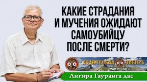 Какие страдания и мучения ожидают самоубийцу после смерти?