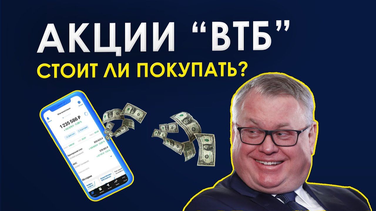 ВТБ и дивиденды против ЦБ и нормативов смотреть онлайн