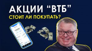 ВТБ и дивиденды против ЦБ и нормативов