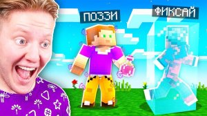 ЗАТРОЛЛИЛ ДРУГА ЗЕЛЬЯМИ В МАЙНКРАФТ