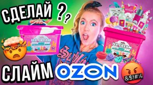 ДЕЛАЮ СЛАЙМ👉МОРОЖЕНОЕ🍦 ИЗ НАБОРА С ОЗОН 😍 *потерянная посылка*