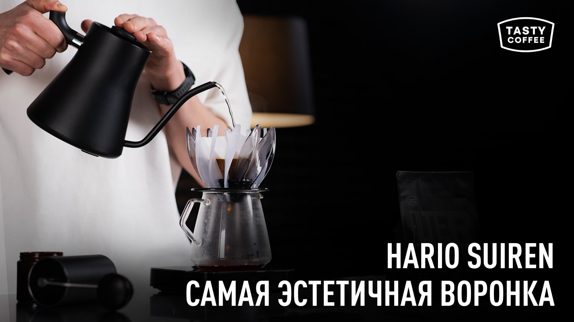 Обзор воронки Suiren от Hario: наши впечатления и рецепт заваривания смотреть онлайн