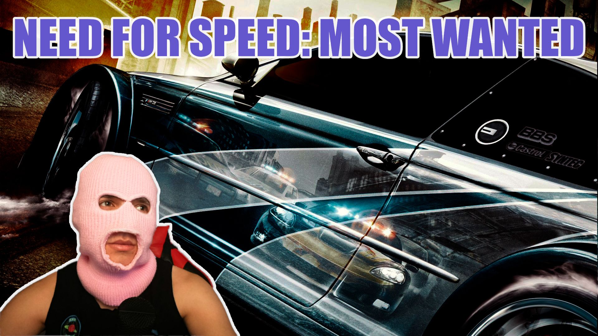 Прохождение NEED FOR SPEED: MOST WANTED #4 на 100 %