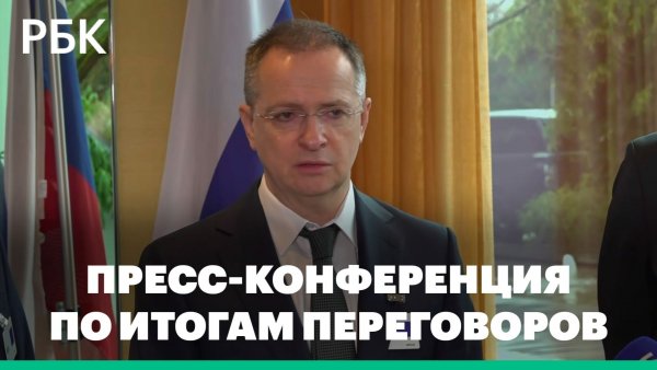 Заявление Мединского по итогам переговоров в Женеве