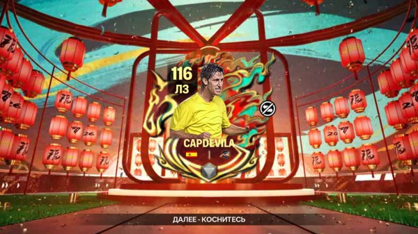 Игра против AndreyKpo. Прокачка состава до 119 овр! И крутой игрок в мой состав!!! В FC MOBILE 26!