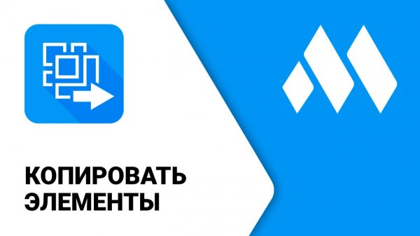 ModPlus для Revit. Копировать элементы