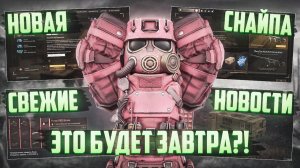 ВОТ ЧТО ДОБАВЯТ ЗАВТРА! ПОЛНЫЙ РАЗБОР ЗАВТРАШНЕГО ОБНОВЛЕНИЯ | STALCRAFT