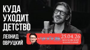 Леонид Овруцкий – Куда уходит детство (кавер)