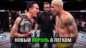 Похороны Оливейры? Бой Макс Холлоуэй VS Чарльз Оливейра за пояс BMF UFC 326 РАЗБОР И ПРОГНОЗ