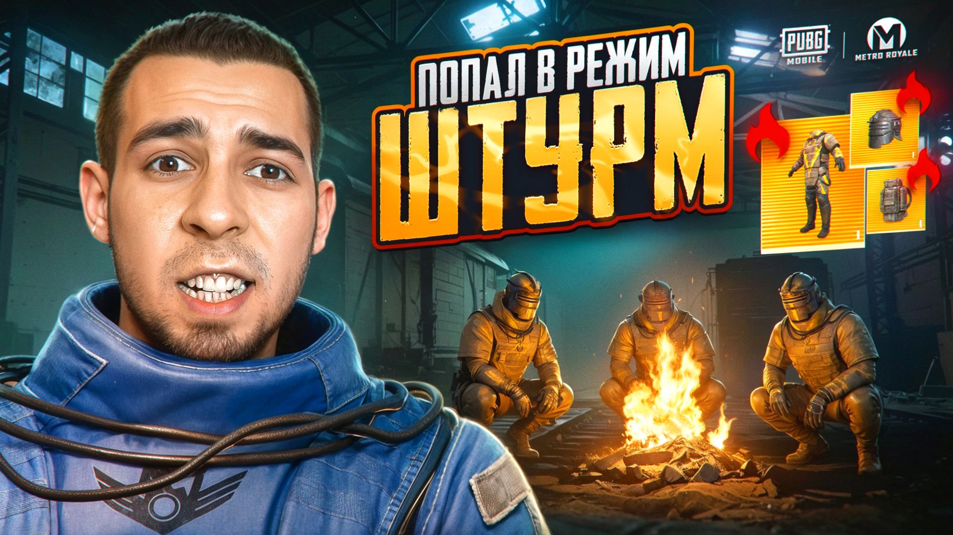 ПОПАЛ В РЕЖИМ ШТУРМА?!🤯ЧТО ЗА ЖЕСТЬ ТВОРИТСЯ В ЭТОМ МЕСТЕ В МЕТРО?!😱 / PUBG MOBILE / МЕТРО РОЯЛЬ смотреть онлайн