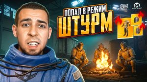 ПОПАЛ В РЕЖИМ ШТУРМА?!🤯ЧТО ЗА ЖЕСТЬ ТВОРИТСЯ В ЭТОМ МЕСТЕ В МЕТРО?!😱 / PUBG MOBILE / МЕТРО РОЯЛЬ