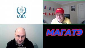 МАГАТЭ