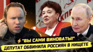 ⚡️ "ТОЛЬКО У ЛЕНИВЫХ ЦЕНЫ РАСТУТ!" ДЕПУТАТ ВЫБЕСИЛА РОССИЯН!