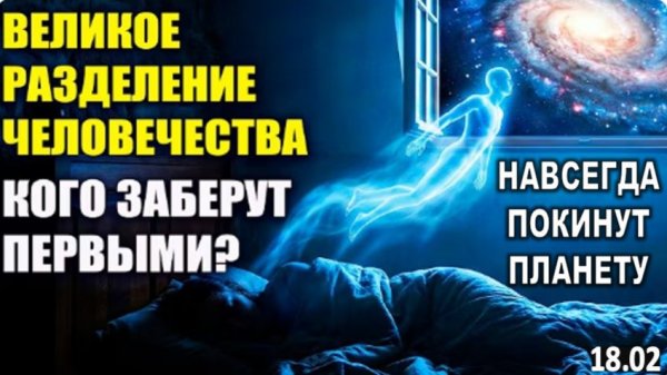 Кто Навсегда Покинет Планету в ближайшие годы | "УЧЕЬНЫЙ ГОД" НА ЗЕМЛЕ ЗАКАНЧИВАЕТСЯ