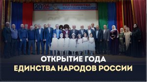 Торжественное открытие Года единства народов России состоялось в Ботлихе