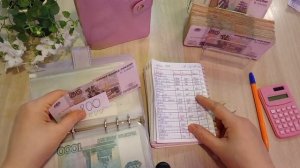 #7/2026 Распределение денежных средств по системе конвертов ✍🏻- достигнута одна цель 🥳