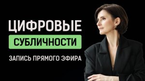 Искусственный интеллект | Цифровая субличность