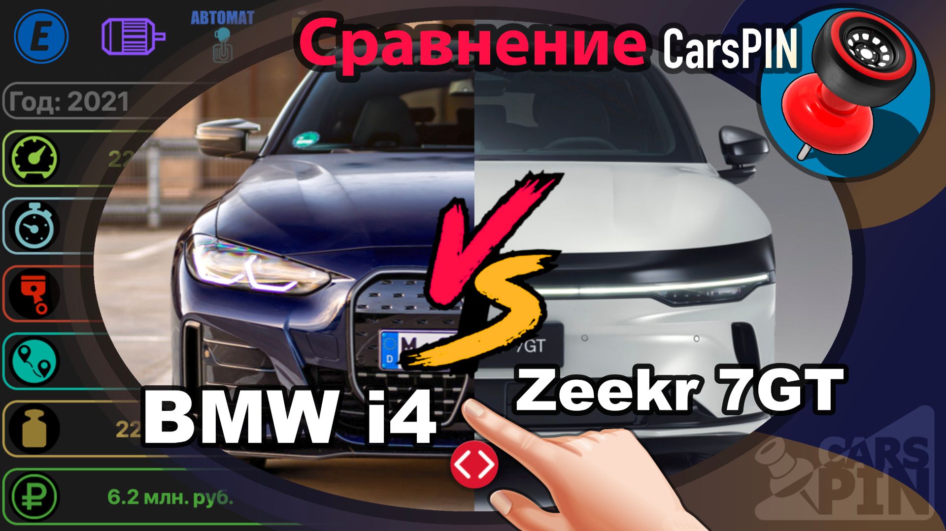 Сравнение автомобилей: 2021 BMW i4 VS 2026 Zeekr 7GT