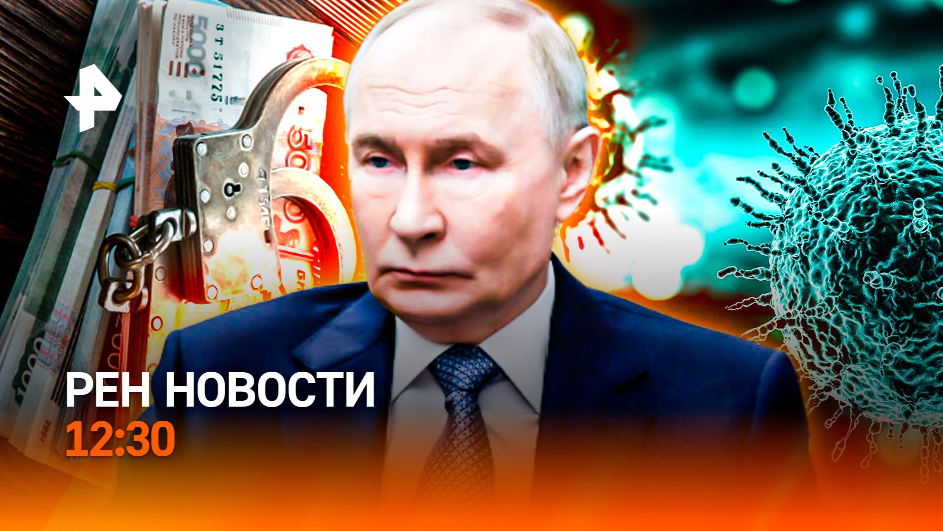 Второй раунд переговоров / Школьники-террористы / Волна гриппа в РФ / РЕН Новости 12:30, 18.02.2026 смотреть онлайн