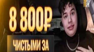 8 800₽ чистыми за смену? Реальный день в такси!