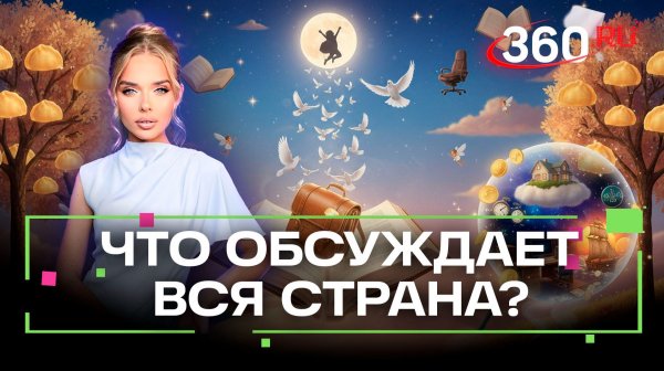 Топ-3 самых читаемых новости в Telegram-канале 360. 18 февраля