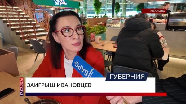 Заигрыш ивановцев