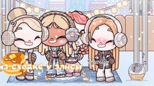 •.аватар ворлд—сходка у алисы.?🐣#ᥲ᥎ᥲtᥲr ᥕ𐔖rᥣᦔ #ⲙ𐔤_ᥒᥲⲙᥱ_ι᥉_᥎ᥲ᥉ιᥣιᥒ.!!#3 день масленицы.?