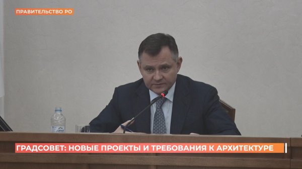 Единые правила застройки Ростовской агломерации обсудил градсовет
