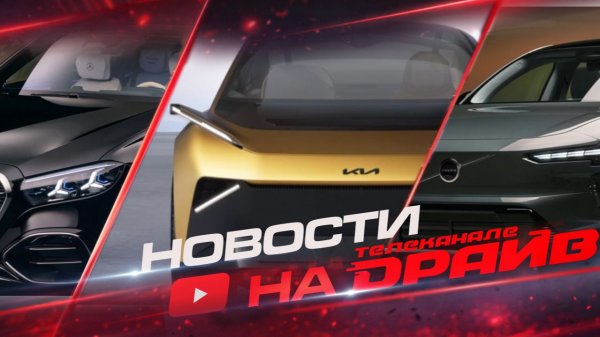 Обновленный S-класс у Mercedes-benz, новый Volvo EX60 и серийный Kia Vision Meta Turismo!