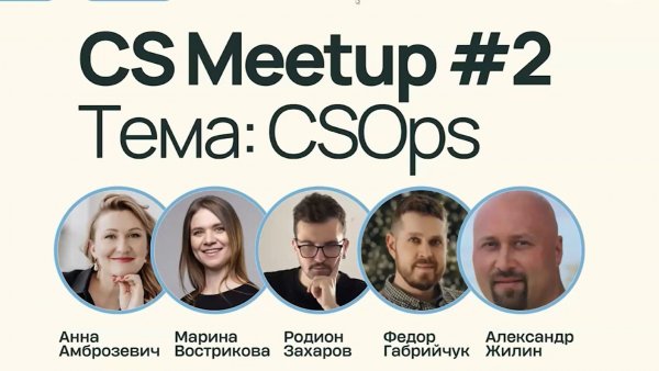 Customer Success Meetup #2: CS Ops