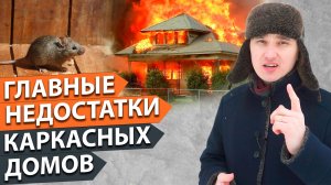 Стоит ли строить каркасный дом. Строительство дома своими руками