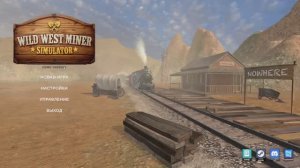 WILD  WEST  MINER   SIVULATOR   DEMO    Симулятор  шахтёра-шерифа .