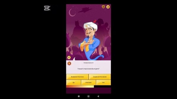 Акинатор угадывает микури (2ч.)