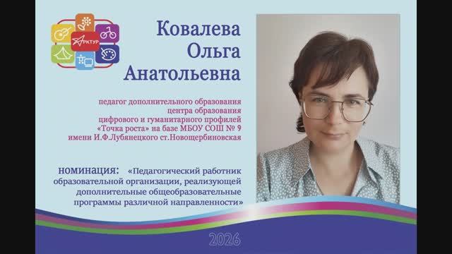 Щербиновский район Медиавизитка Педагогический работник ОО, реализующий ДОП различной направленности смотреть онлайн