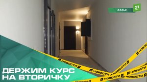Держим курс на вторичку. В этом году на Южном Урале ожидают снижение спроса на новостройки