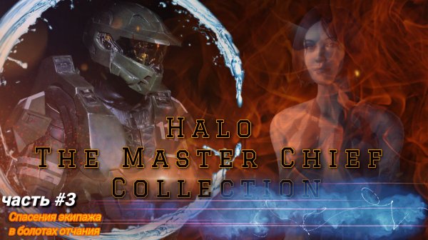 Halo The Master Chief Collection - Halo 4 #3