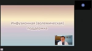 Кузьков Всеволод: Новые реалии периоперационной гемодинамической поддержки