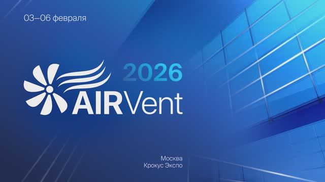 «Даичи»: итоги AIRVent 2026 смотреть онлайн