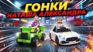 🏎️ Гонки в ТЦ! Кто победил? Наташа VS Александра! 🏆