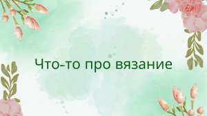 79. Моя носочная пряжа