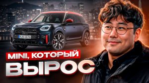 Это уже не MINI? Тест-драйв самого противоречивого кроссовера 2025 года.