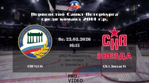 ХК "СШ №1" 14 - ХК "СКА Звезда" 14 | 22.02.2026