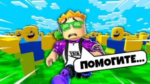 СПАСАЮСЬ ОТ 1000 НУБОВ В ROBLOX