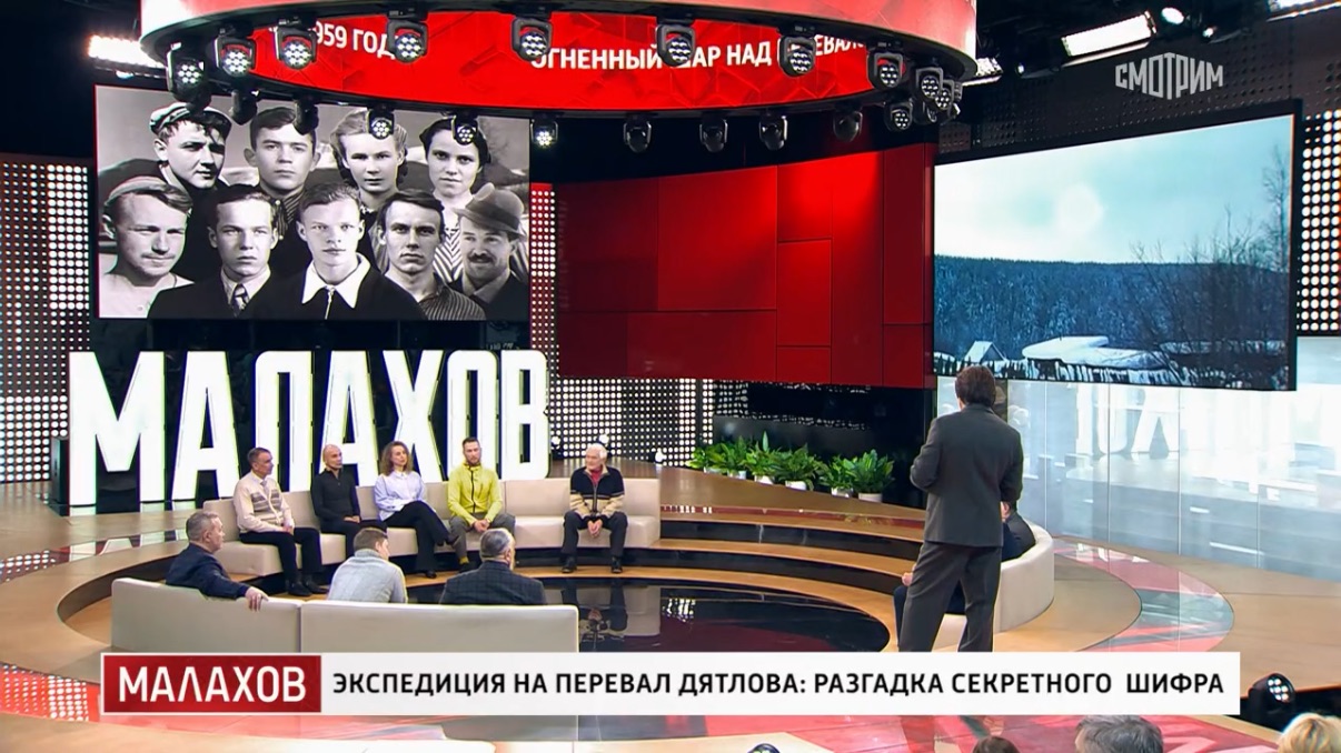 Прямой эфир с Андреем Малаховым 18.02.26 перевал Дятлова: разгадка секретного шифра смотреть онлайн